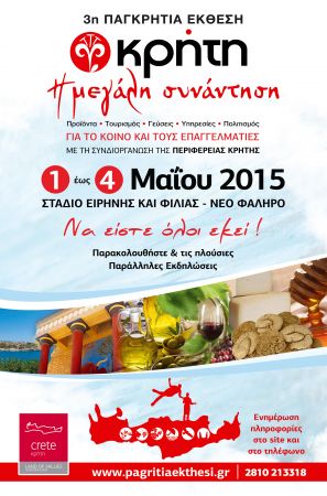 Οι θησαυροί της κρήσσας γης