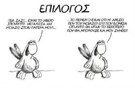 Αρκάς: Ο επίλογος που δεν δημοσιεύτηκε ποτέ για τις «Χαμηλές Πτήσεις»