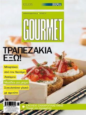 ΒΗΜΑGourmet