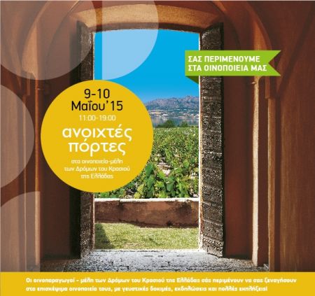 Ανοιχτές Πόρτες