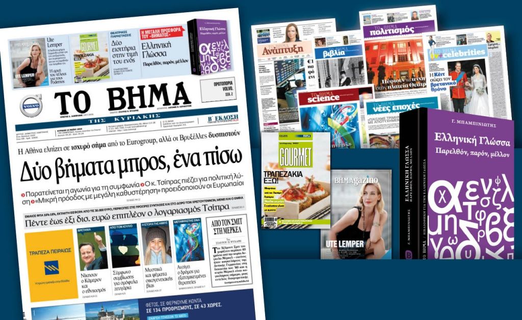 Διαβάστε στο «Βήμα της Κυριακής»