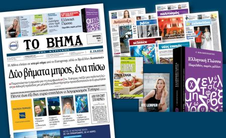 Διαβάστε στο «Βήμα της Κυριακής»