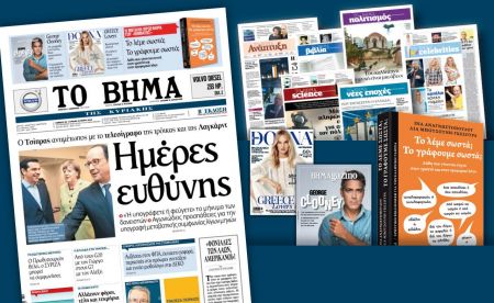 Διαβάστε στο «Βήμα της Κυριακής»