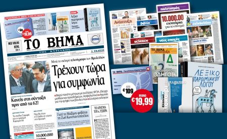Διαβάστε στο «Βήμα της Κυριακής»