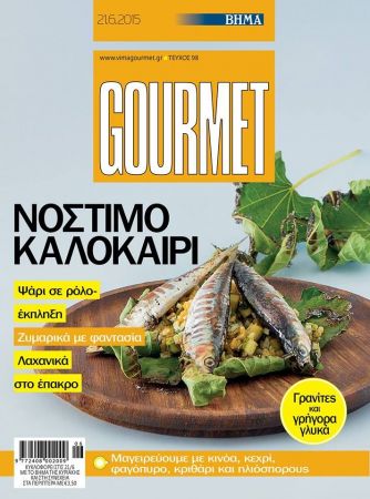 ΒΗΜΑGourmet