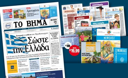 Διαβάστε στο «Βήμα της Κυριακής»