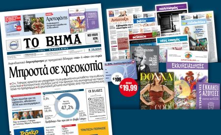 Διαβάστε στο «Βήμα της Κυριακής»