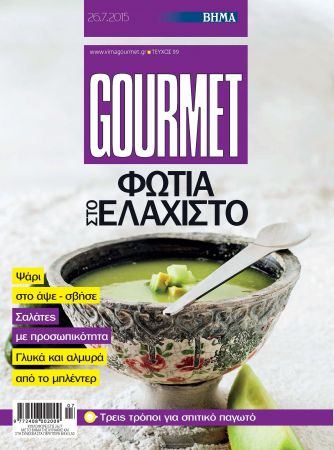 ΒΗΜΑGourmet