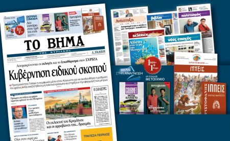 Διαβάστε στο «Βήμα της Κυριακής»
