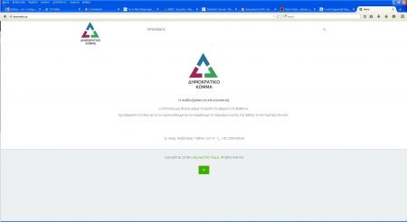 Δημοκρατικό Κόμμα: 12 θέσεις για μια πολιτική αναγέννηση