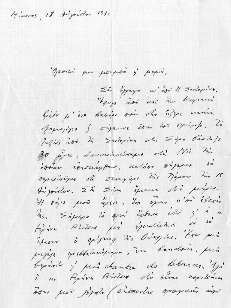 Αναμνήσεις από τη γενιά του 1930