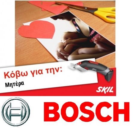 Βοsch: Δωρίζει €10.000 στο ίδρυμα «Μητέρα» μέσω της «Skil»