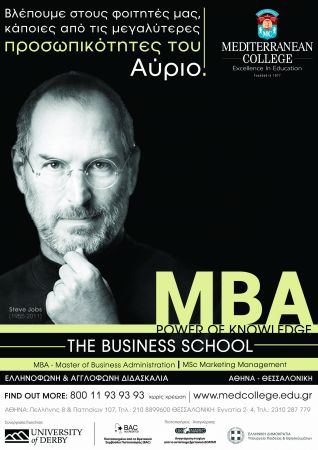 Αποκτήστε ΜΒΑ στο Mediterranean College