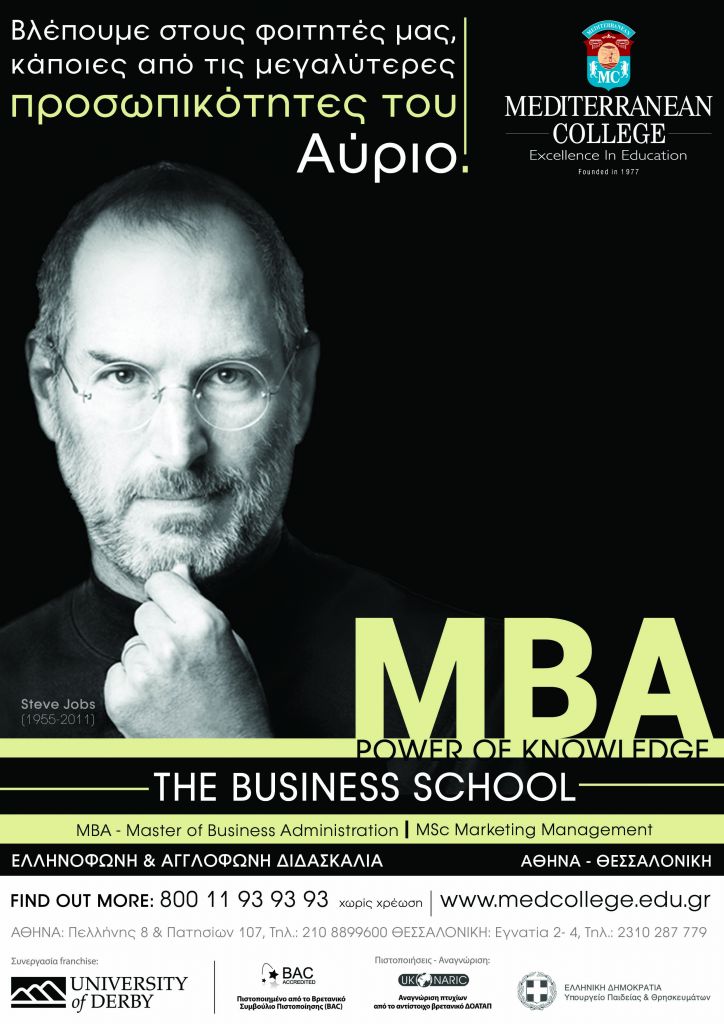 Αποκτήστε ΜΒΑ στο Mediterranean College