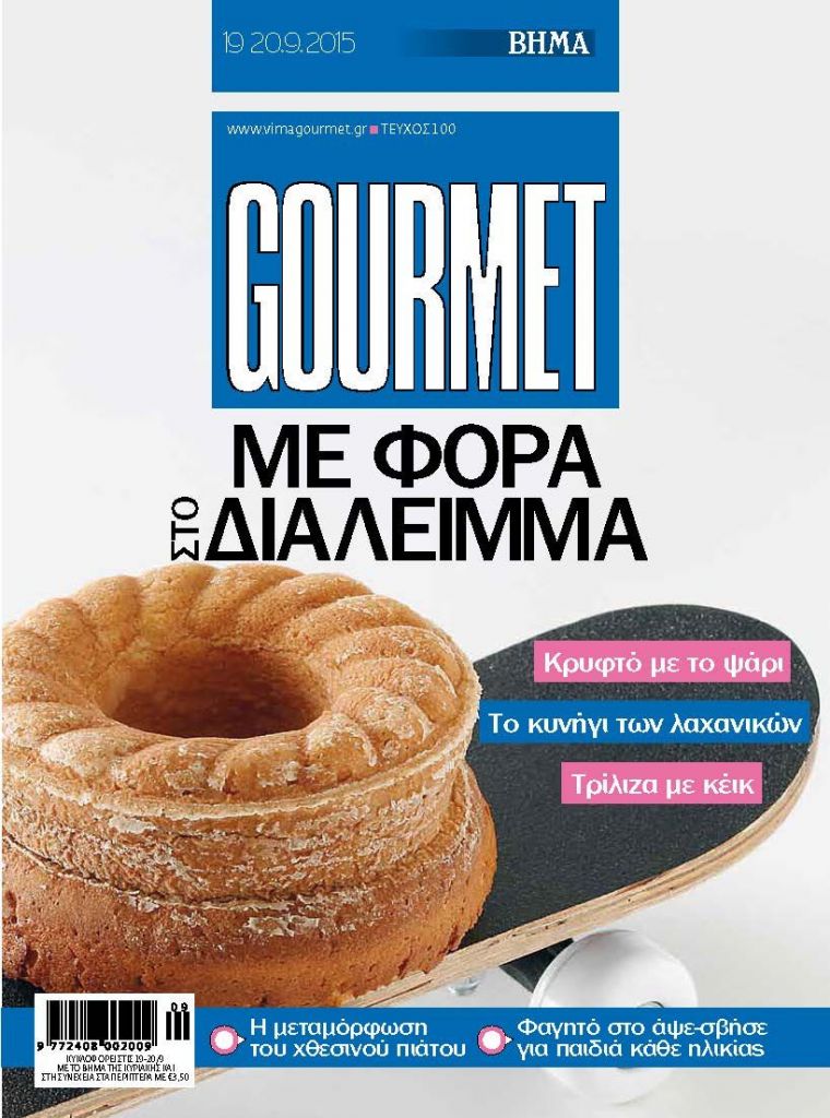ΒΗΜΑGourmet