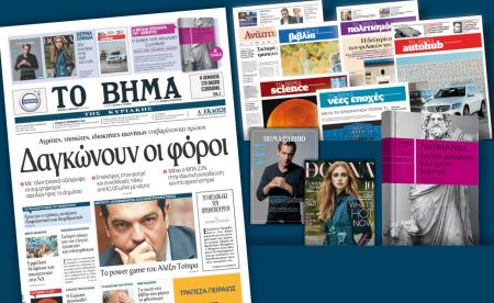 Διαβάστε στο «Βήμα της Κυριακής»