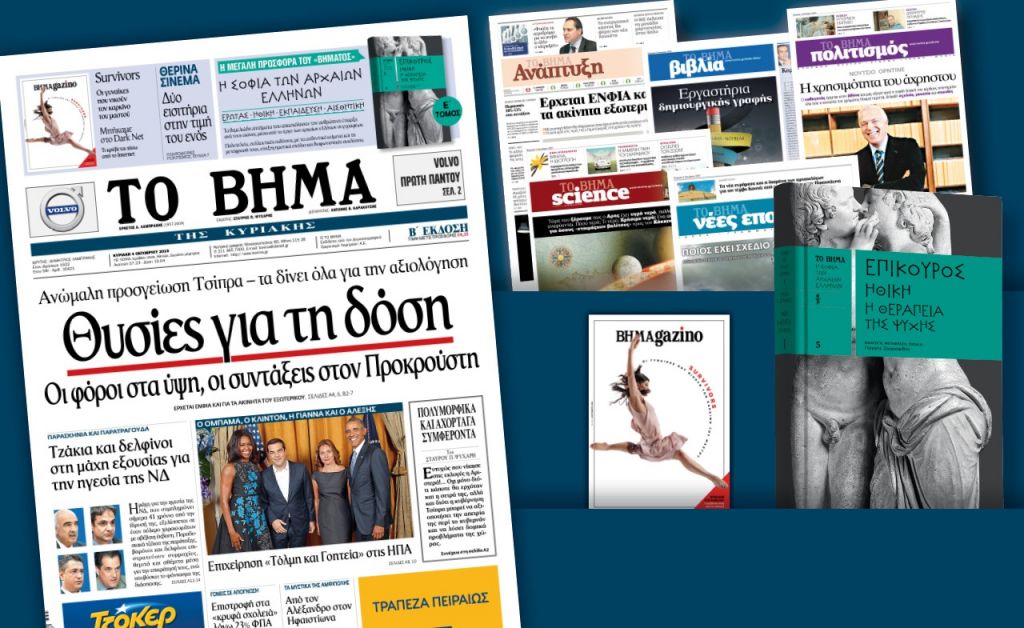 Διαβάστε στο «Βήμα της Κυριακής»