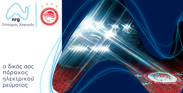 Στους χορηγούς του Ολυμπιακού προστέθηκε και η NRG Trading House