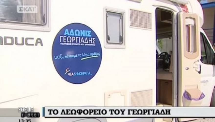 Ξεκίνησε η προεκλογική περιοδεία Γεωργιάδη με το λεωφορείο