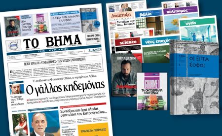 Διαβάστε στο «Βήμα της Κυριακής»
