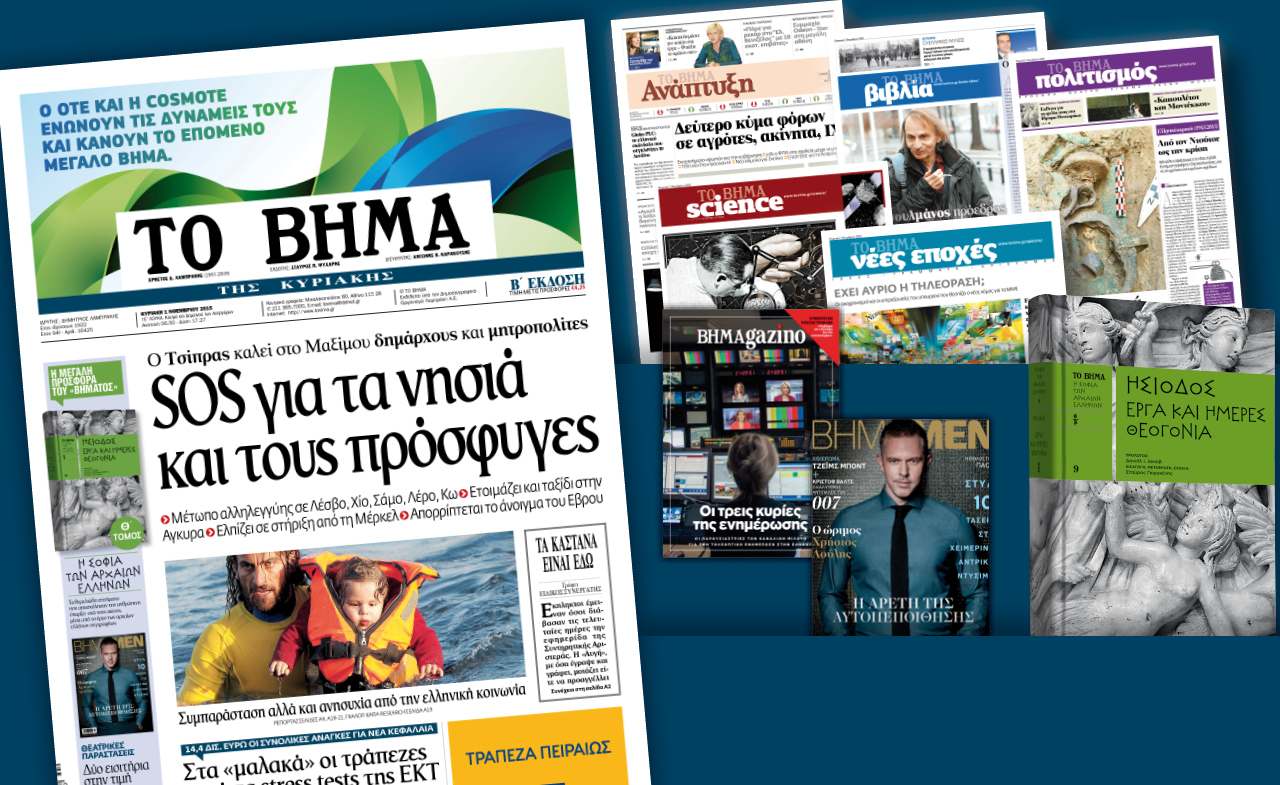 Διαβάστε στο «Βήμα της Κυριακής»