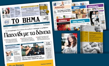 Διαβάστε στο «Βήμα της Κυριακής»
