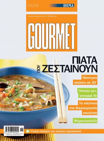 ΒΗΜΑGourmet