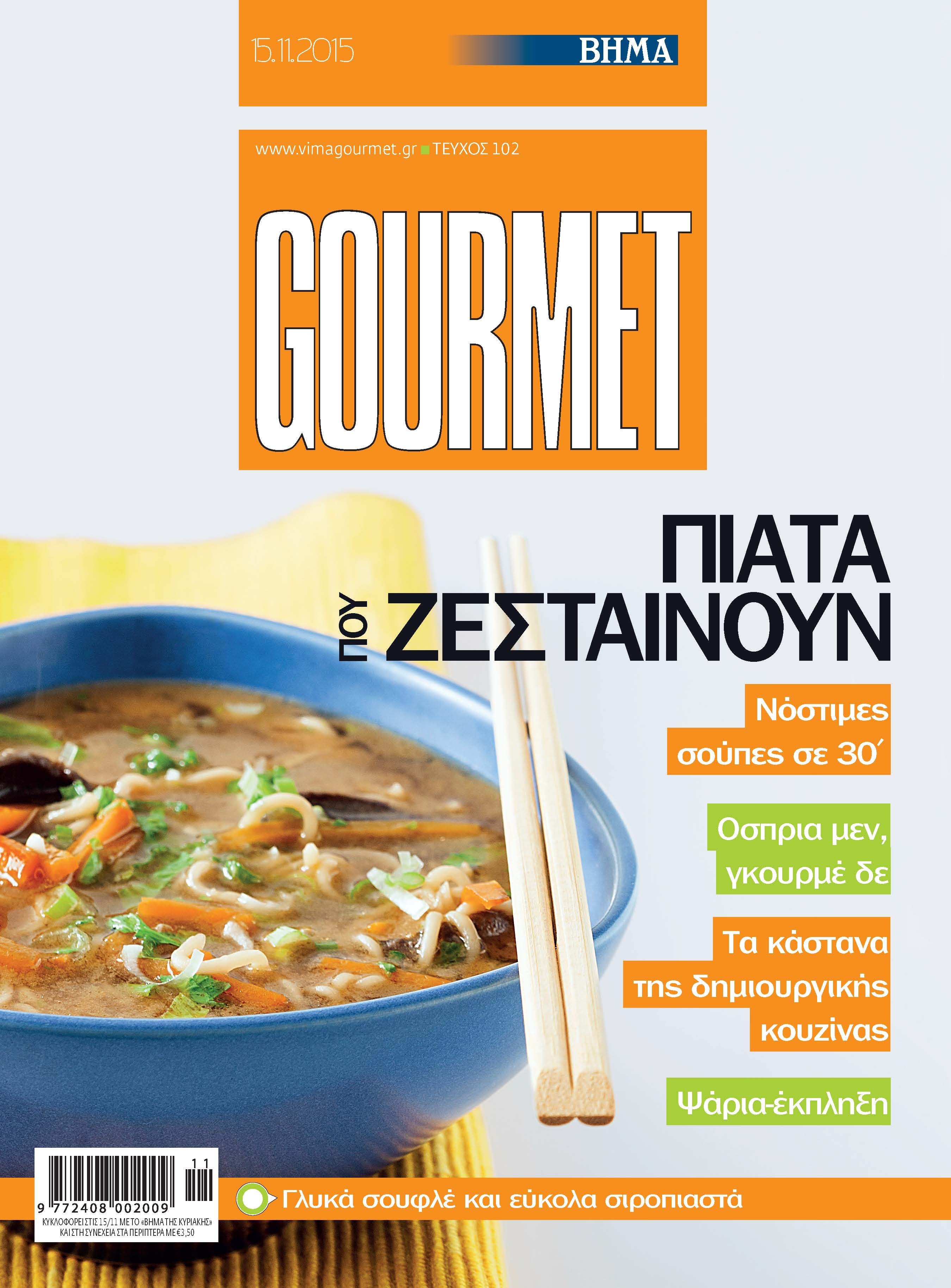 ΒΗΜΑGourmet