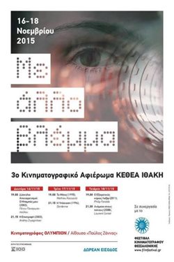 Θεσσαλονίκη:Τριήμερο κινηματογραφικό αφιέρωμα του ΚΕΘΕΑ Ιθάκη