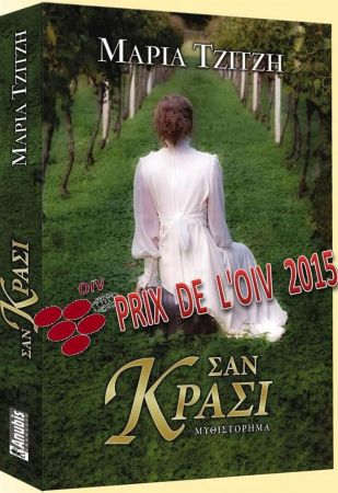 Ελληνική πρωτιά