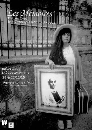 «Les Memoires»: Θεατρική παράσταση με φιλανθρωπικό σκοπό