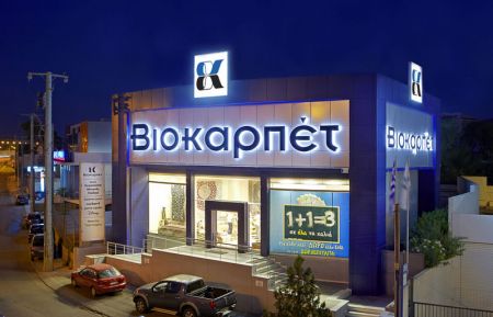 Μείωση ζημιών η ΒΙΟΚΑΡΠΕΤ στο 9μηνο του 2015