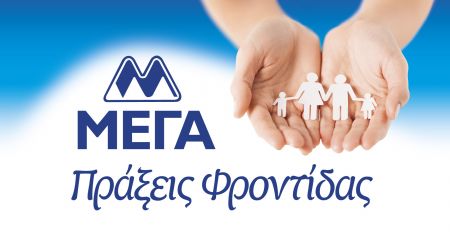 Το κοινωνικό πρόσωπο της ΜΕΓΑ Α.Ε. στην τρίτη ηλικία
