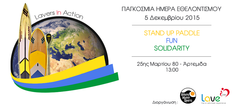 Lave You project: Πλατφόρμα κοινωνικής δικτύωσης για τον Εθελοντισμό