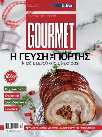 ΒΗΜΑGourmet
