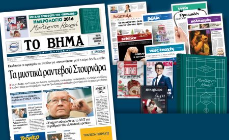 Διαβάστε στο «Βήμα της Κυριακής»