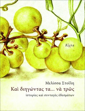 Της (Ελληνίδας) Χαλιμάς τα πιάτα