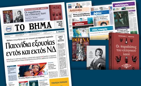 Διαβάστε στο «Βήμα της Κυριακής»