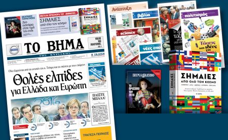 Διαβάστε στο «Βήμα της Κυριακής»