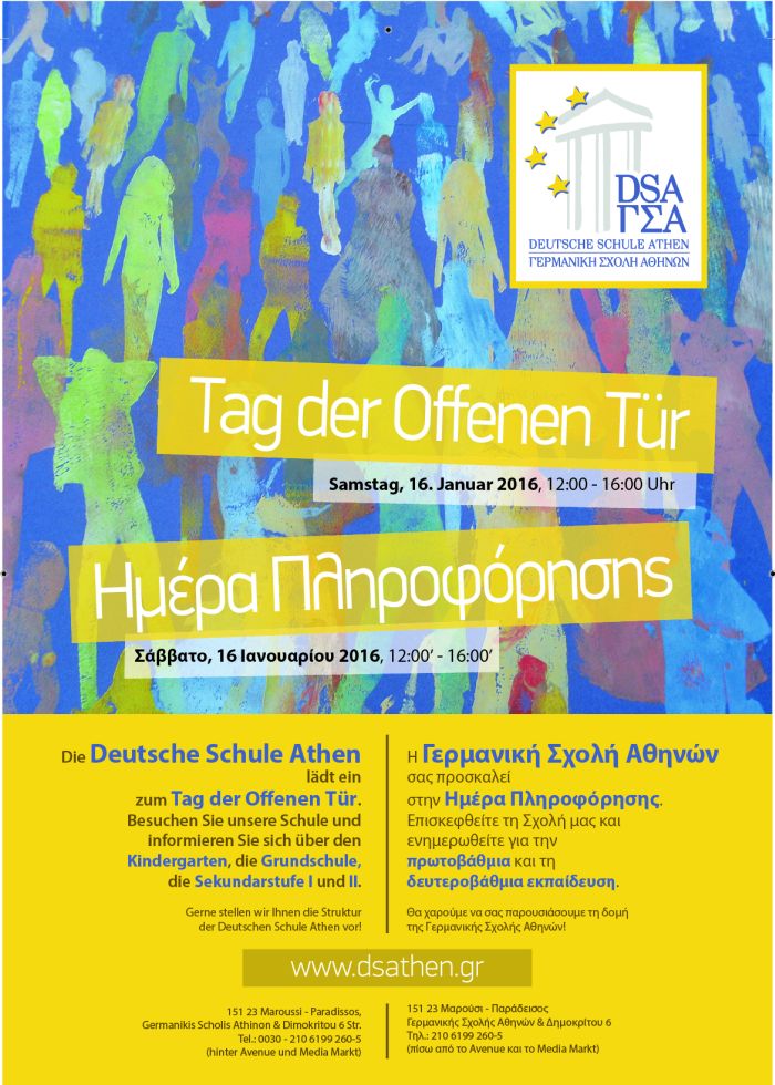 Η Γερμανική Σχολή Αθηνών ανοίγει τις πόρτες της