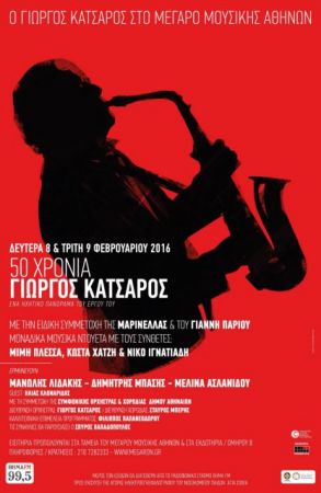 Μισός αιώνας προσφοράς στο ελληνικό τραγούδι