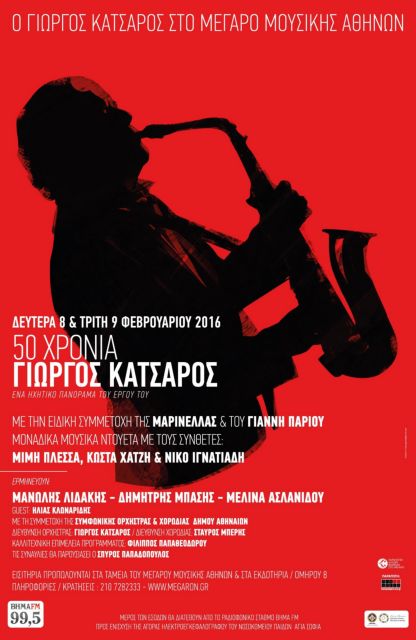 Μισός αιώνας προσφοράς στο ελληνικό τραγούδι