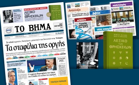 Διαβάστε στο «Βήμα της Κυριακής»