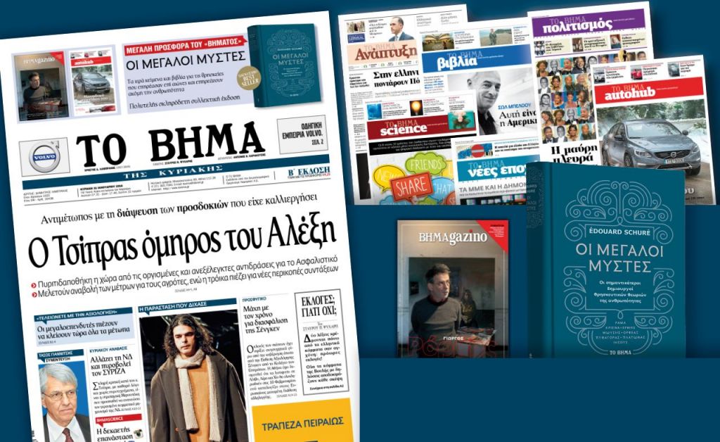 Διαβάστε στο «Βήμα της Κυριακής»