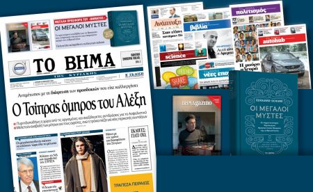 Διαβάστε στο «Βήμα της Κυριακής»