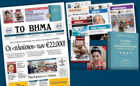Διαβάστε στο «Βήμα της Κυριακής»