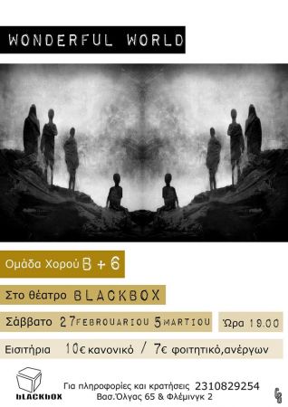 Ο “Υπέροχος κόσμος” της ομάδας B+6