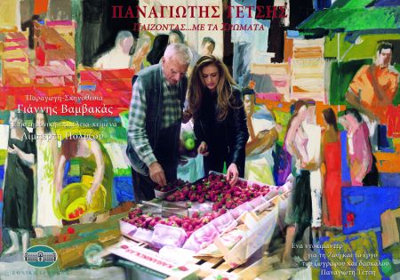 Βράβευση Παναγιώτη Τέτση στο Μέγαρο Μουσικής