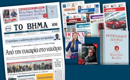 Διαβάστε στο «Βήμα της Κυριακής»