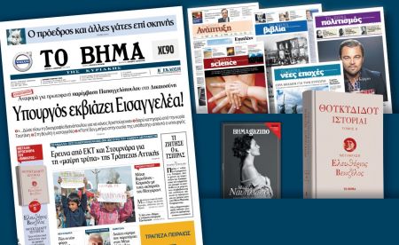 Διαβάστε στο «Βήμα της Κυριακής»